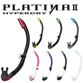 TUSA（ツサ） 【SP-175】 SP175 プラチナ2 ハイパードライ スノーケル PLATINAII HYPERDRY ダイビング シュノーケル メンズ レディース