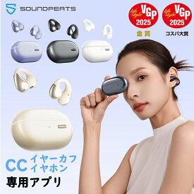 SOUNDPEATS CC イヤーカフ イヤホン【VGP2025 金賞・コスパ大賞】Bluetooth 5.4 耳挟み式オープンイヤーワイヤレスイヤホン/高音質空間オーディオ/専用アプリ/ダイナミックEQ/マルチポイント接続/左右を気にせず収納/急速充電/長時間再生/防水 PearlClip Pro