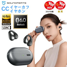 ★SS限定27%OFF★SOUNDPEATS CC イヤーカフ イヤホン LDAC対応機 Bluetooth 6.0【VGP2025 金賞・コスパ大賞】耳挟み式オープンイヤーワイヤレスイヤホン/高音質空間オーディオ/専用アプリ/ダイナミックEQ/マルチポイント/左右収納/急速充電/防水 PearlClip Pro ハイレゾ対応