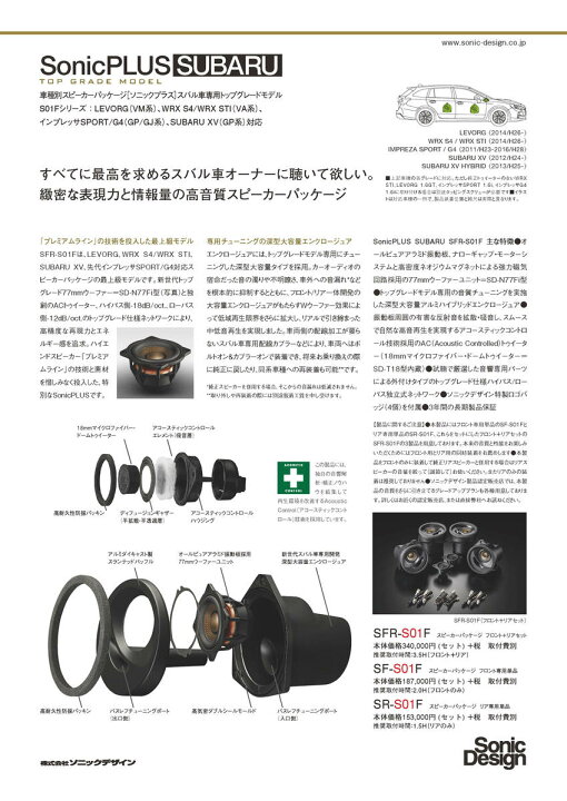 楽天市場】スバル レヴォーグ専用スピーカーパッケージ フロント/リア