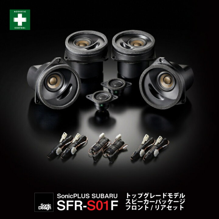 楽天市場】スバル WRX S4専用スピーカーパッケージ フロント/リア 