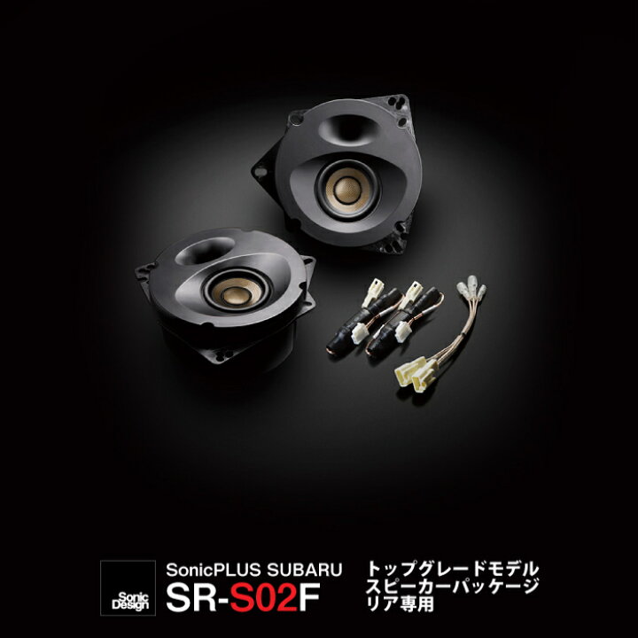 楽天市場】スバル車専用 リアスピーカー