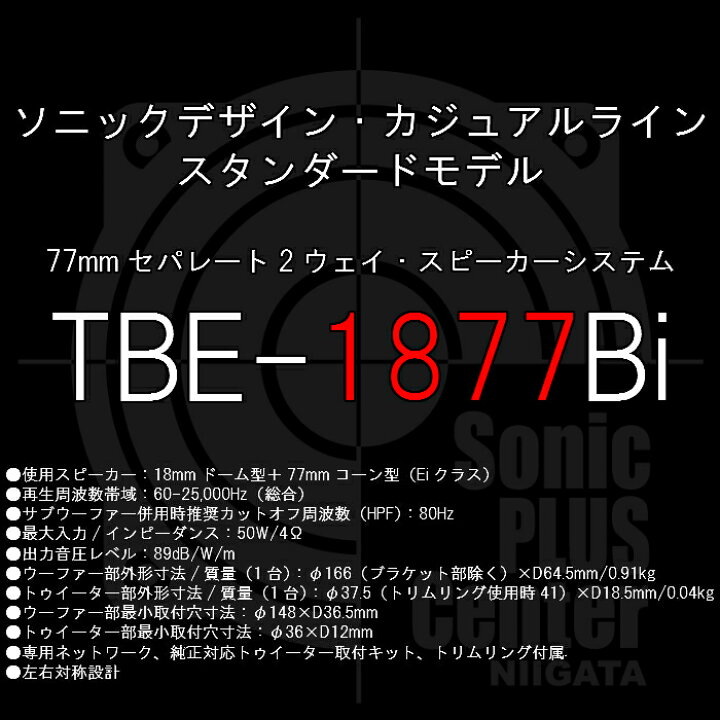楽天市場】【ソニックデザイン】 TBE-1877Bi / カジュアルライン 