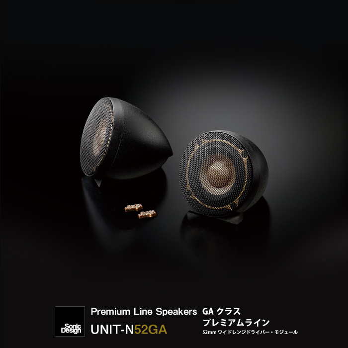 〈 限定モデル 〉 52mm ワイドレンジドライバー モジュール～ ソニックデザイン ディスカウント プレミアムラインスピーカー ～GAクラス 現品 送料無料 汎用モデル Premium Line UNIT-N52GA - class GA SonicDesign Speakers-