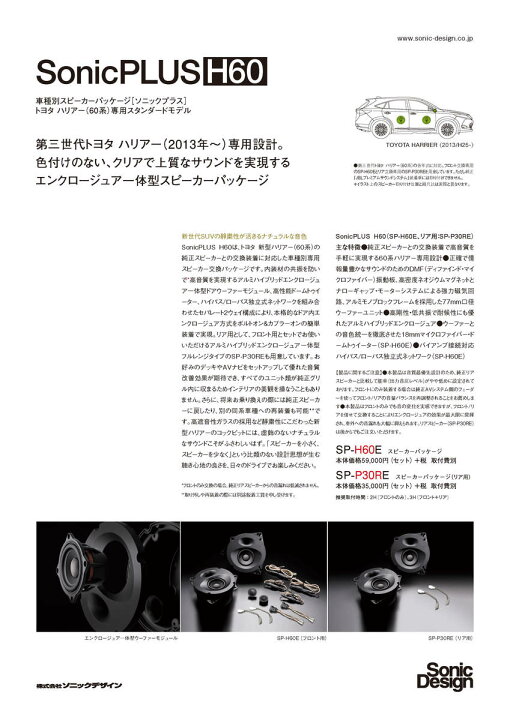 楽天市場】SonicPLUS SP-P30RE【STANDARD MODEL】TOYOTA HARRIER Rear 