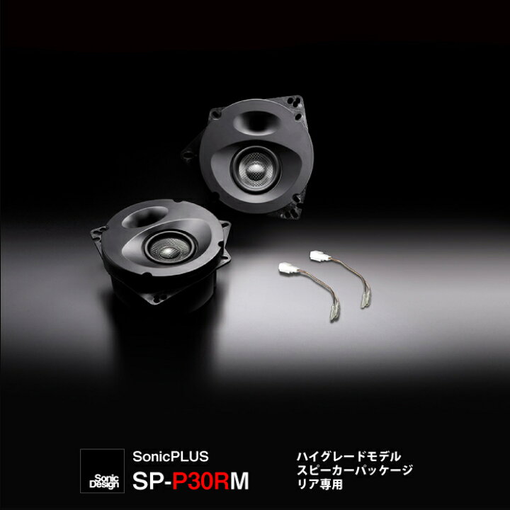 楽天市場】トヨタ 10系 アクア専用リアスピーカー
