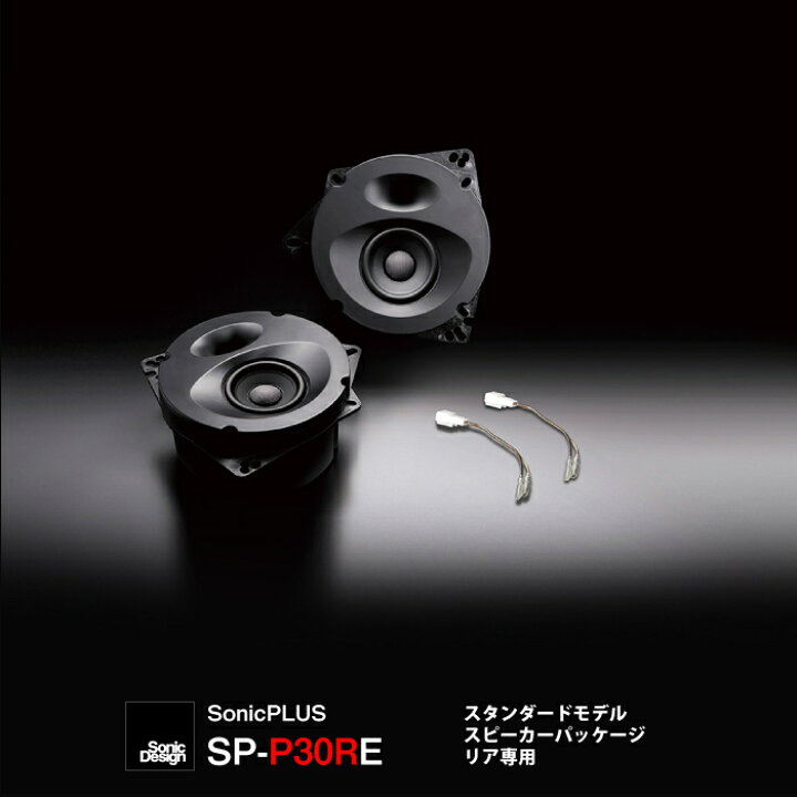 楽天市場】トヨタ 10系 アクア専用リアスピーカー