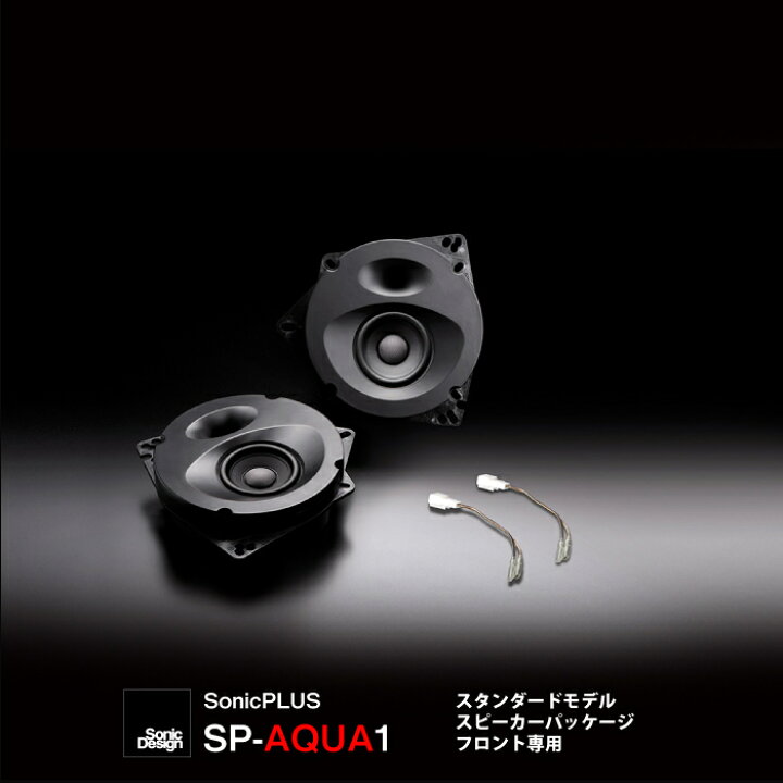 楽天市場】トヨタ 10系 アクア（4スピーカー車）専用フロント 