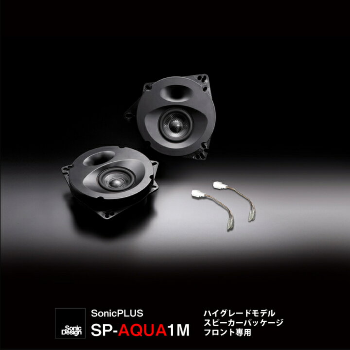 楽天市場】トヨタ 10系 アクア（4スピーカー車）専用フロント 