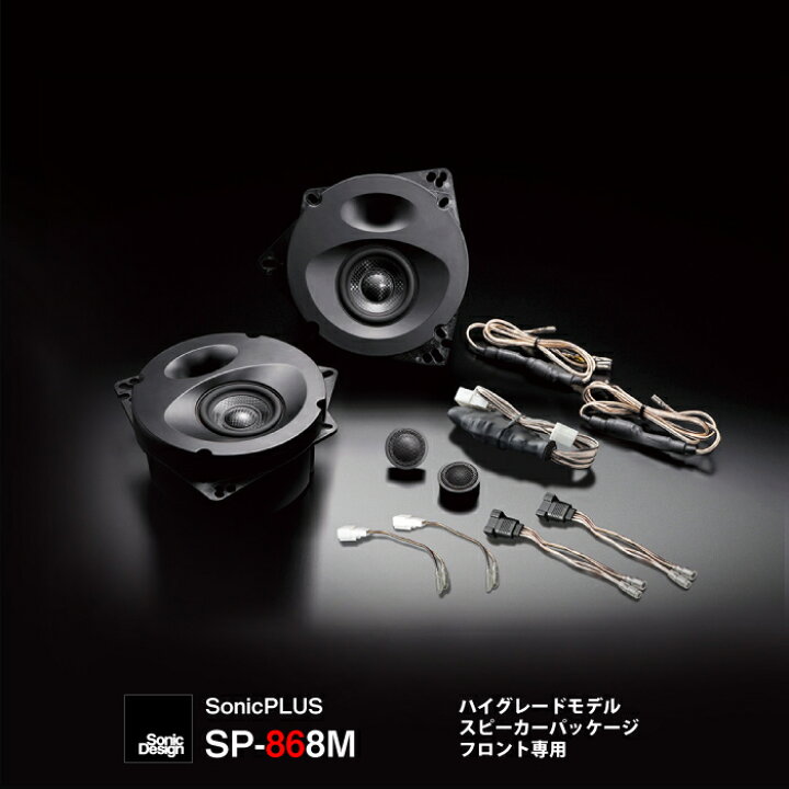 楽天市場】トヨタ 86 / ZN6（8スピーカー車）専用フロントスピーカー 