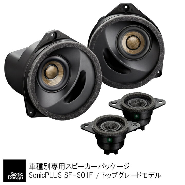楽天市場】スバル レヴォーグ専用スピーカーパッケージ フロント 