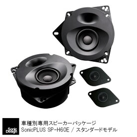 SonicPLUS SP-H60E【STANDARD MODEL】TOYOTA HARRIER Front Speaker"SonicDesign / SonicPLUS"