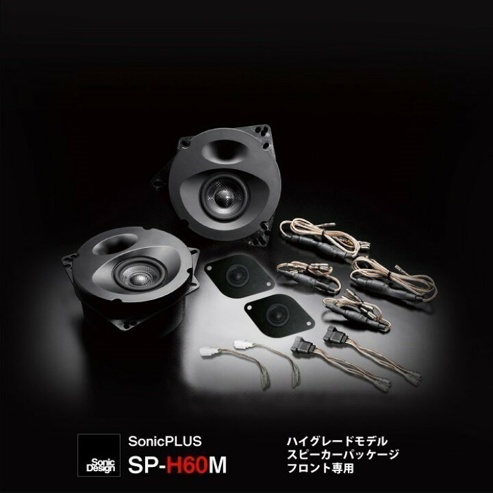 楽天市場】トヨタ 60系ハリアー専用 フロントスピーカー
