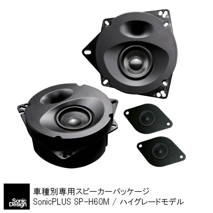 楽天市場】トヨタ 60系ハリアー専用 フロントスピーカー