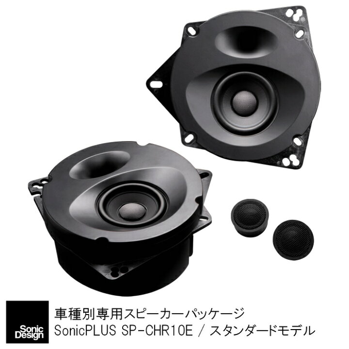 楽天市場】トヨタ C-HR専用 フロントスピーカー