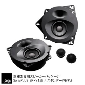 SonicPLUS SP-Y12E【STANDARD MODEL】TOYOTA YARIS CROSS Front Speaker"SonicDesign / SonicPLUS"