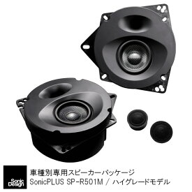 SonicPLUS SP-R501M【HIGH GRADE MODEL】TOYOTA RAV4 Front Speaker"SonicDesign / SonicPLUS"