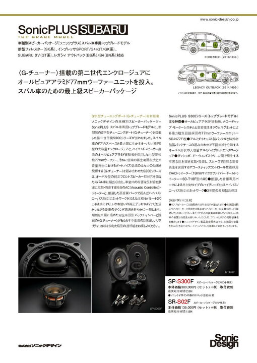 【送料関税無料】 スバル フォレスター SK系専用スピーカーパッケージ リア専用"ソニックデザイン ソニックプラス "SR-S02M trumbullcampbell.com