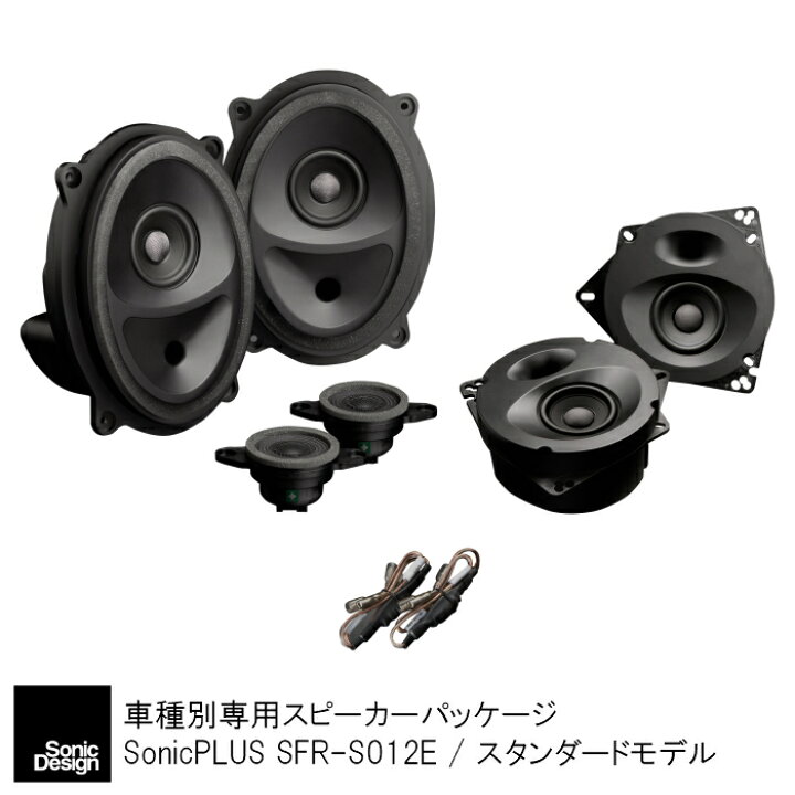 楽天市場】スバル レヴォーグ VN系 専用スピーカーパッケージ フロント 