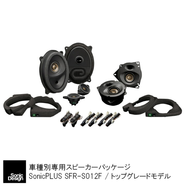 楽天市場】スバル レヴォーグ VN系 専用スピーカーパッケージ フロント 