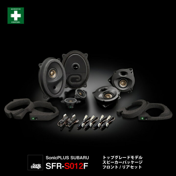 楽天市場】スバル レヴォーグ VN系 専用スピーカーパッケージ フロント 