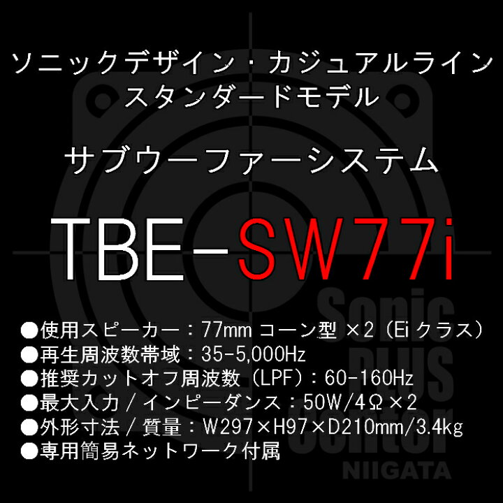 楽天市場】SonicDesign Casual Line Speakers- STANDARD MODEL TBE 