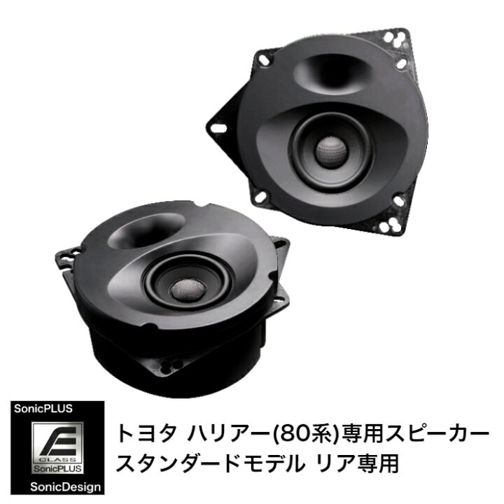 楽天市場】トヨタ ハリアー 80系 専用 リアスピーカー