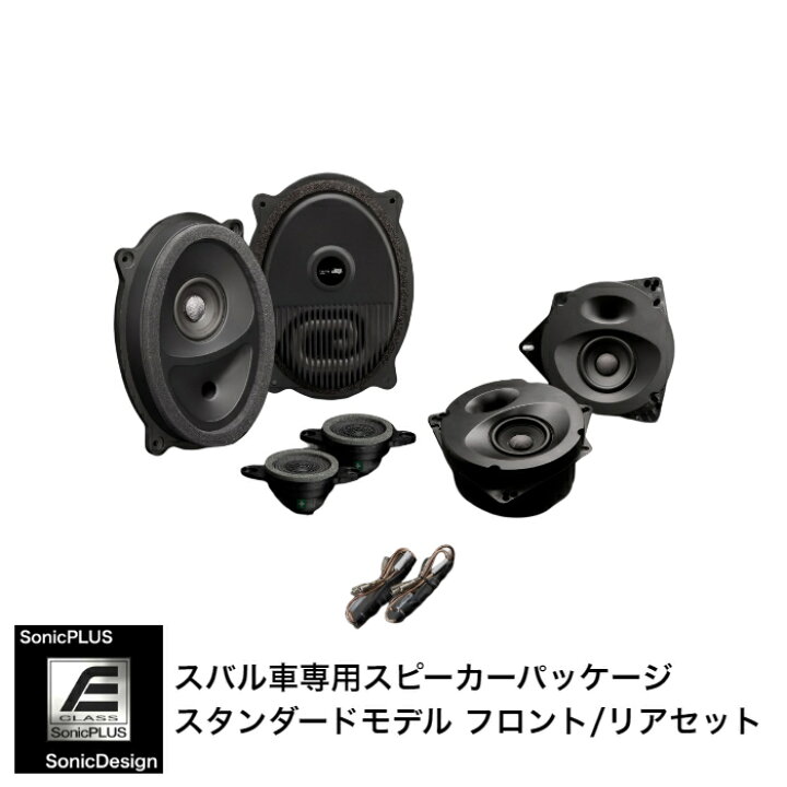 楽天市場】スバル フォレスター SK系専用スピーカーパッケージ 