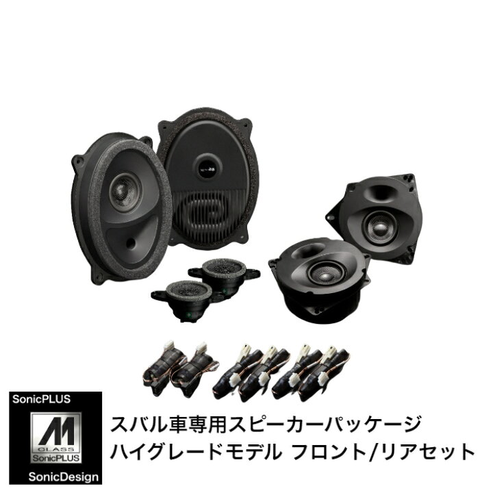 楽天市場】スバル レガシィ アウトバック / BS系 専用スピーカー 