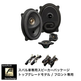 SUBARU IMPREZA SPORT [GT] / IMPREZA G4 [GK] / SUBARU XV [GT]- Front Speaker -SonicPLUS GT / SF-GT2F【TOP GRADE MODEL】"SonicDesign / SonicPLUS"