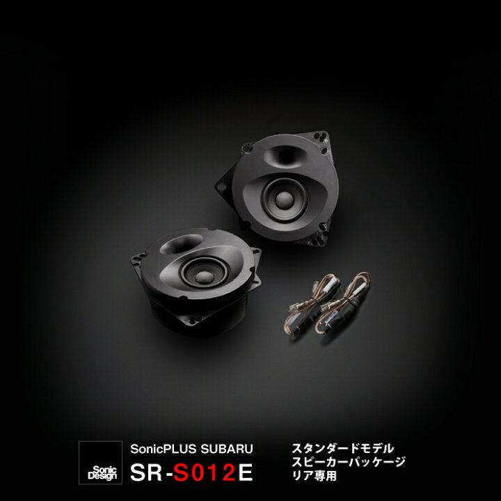 楽天市場】スバル レヴォーグ / VN系 専用リアスピーカー