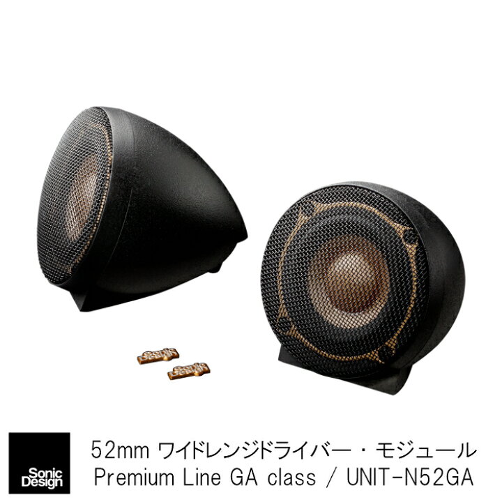 楽天市場】SonicDesign Premium Line Speakers- GA class / UNIT-N52GA 