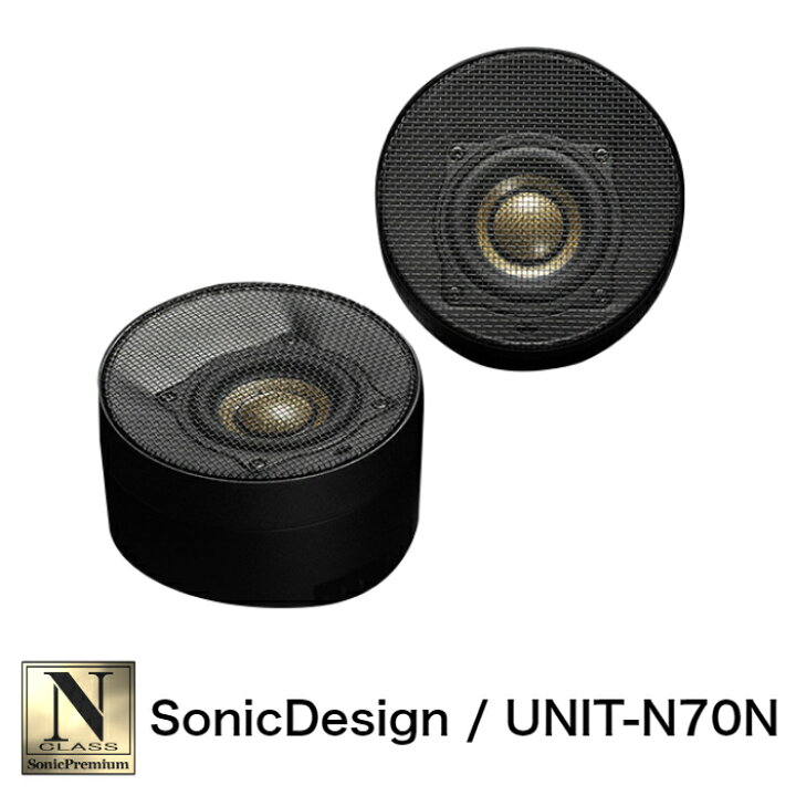 楽天市場】SonicDesign Premium Line Speakers- N class / UNIT-N70N 