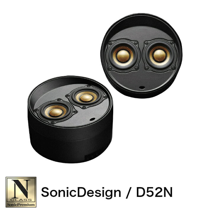 楽天市場】SonicDesign Premium Line Speakers- N class / D52N 