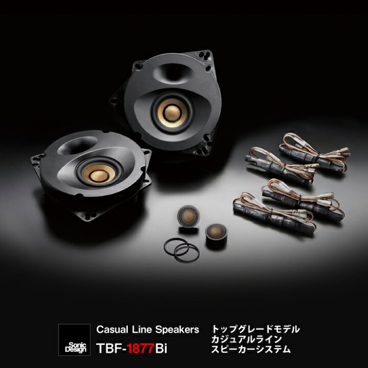楽天市場】SonicDesign Casual Line Speakers- TOP GRADE MODEL / TBF 
