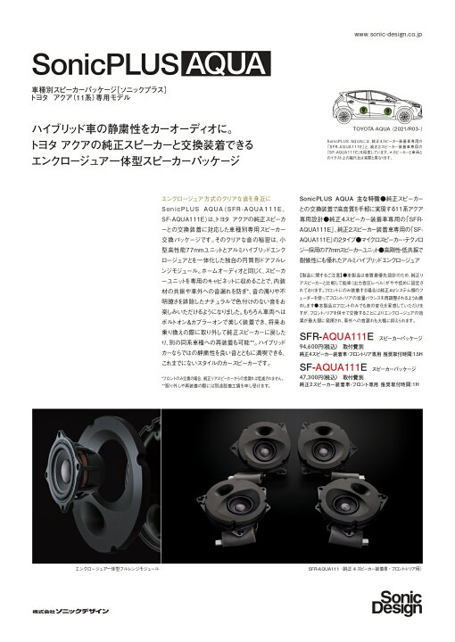 楽天市場】TOYOTA AQUA / 11 - Front Speaker -SonicPLUS SF-AQUA111E 