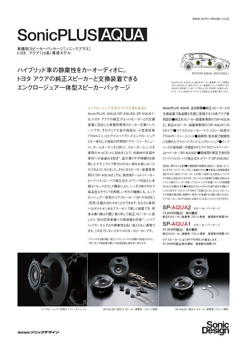 楽天市場】トヨタ 10系 アクア（4スピーカー車）専用フロント 