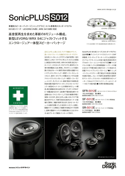 楽天市場】スバル レヴォーグ VN系 専用スピーカーパッケージ フロント 