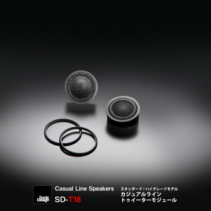楽天市場】SonicDesign Casual Line Speakers- STANDARD / HIGH GRADE 