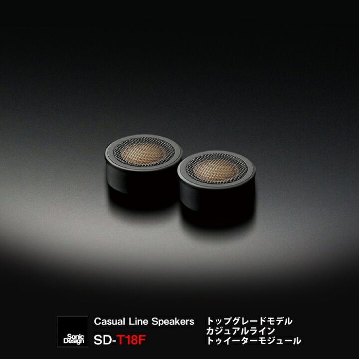 楽天市場】SonicDesign Casual Line Speakers- TOP GRADE MODEL SD 