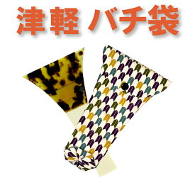 三味線バチ入れ（バチ袋）津軽用　撥型T281【オリジナル商品】【sonido】【メール便対応】