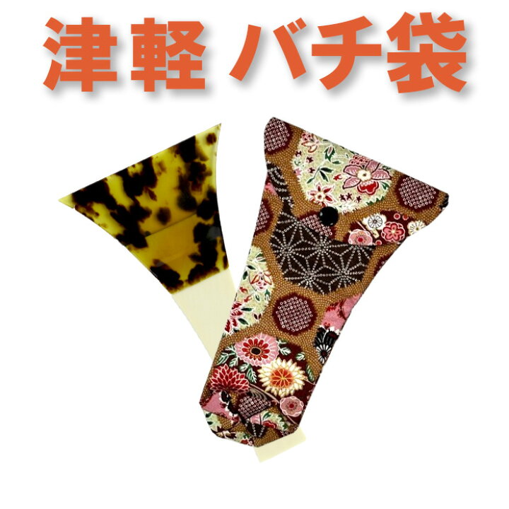 楽天市場】三味線バチ入れ（バチ袋）津軽用 撥型T288【オリジナル商品 