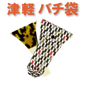 三味線バチ入れ（バチ袋）津軽用　撥型T325【オリジナル商品】【sonido】【メール便対応】