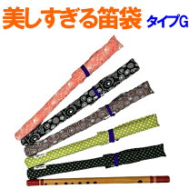 楽天市場】篠笛 袋 ハンドメイドの通販 篠笛　3本セット　手作り布ケース付き