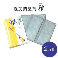 【オススメ】楽器用　湿度調整剤　雅〔みやび〕（二枚入）【中身だけ2個までメール便】三味線、太鼓、琴…