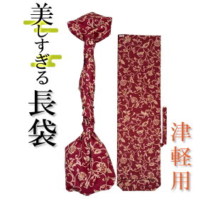 美しすぎる長袋 津軽・太棹用 166 【数量限定】【和楽器生活オリジナル】【sonido】