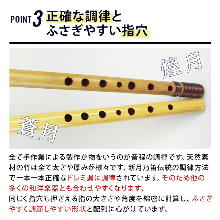 楽天市場】横笛・篠笛 蒼月（そうげつ）ドレミ調 六本調子v4〔初心者 