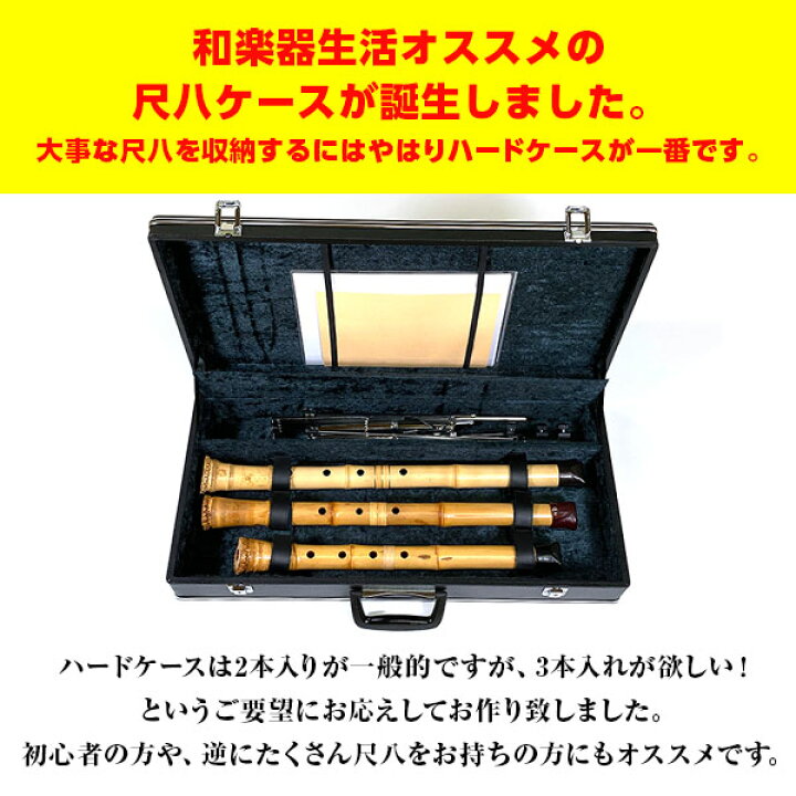 楽天市場】尺八ケース ハードタイプV3 3本収納 小物入れ付 64cm（2尺 