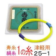 【メール便対応】【当店オススメ！】絹　25-1　津軽・太棹三味線1の糸(絹絃・弦)　丸三ハシモト　極上寿…