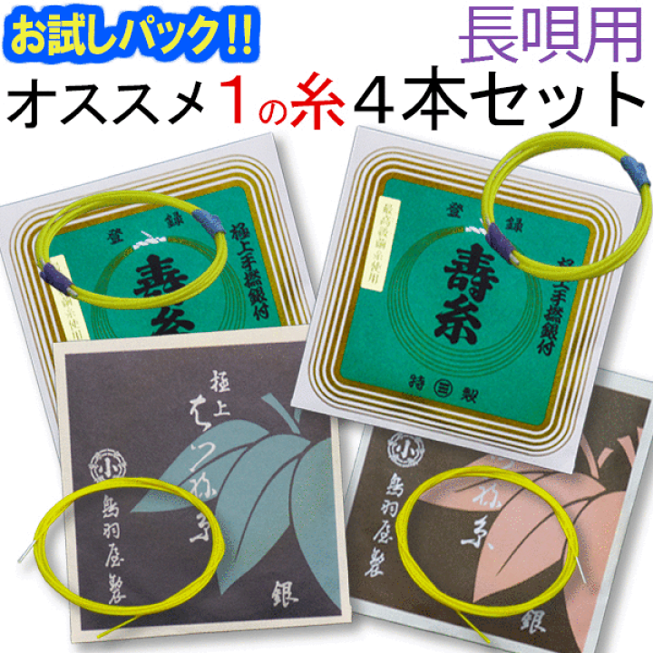 楽天市場】【送料無料】【お試し三味線糸パック】03長唄三味線用